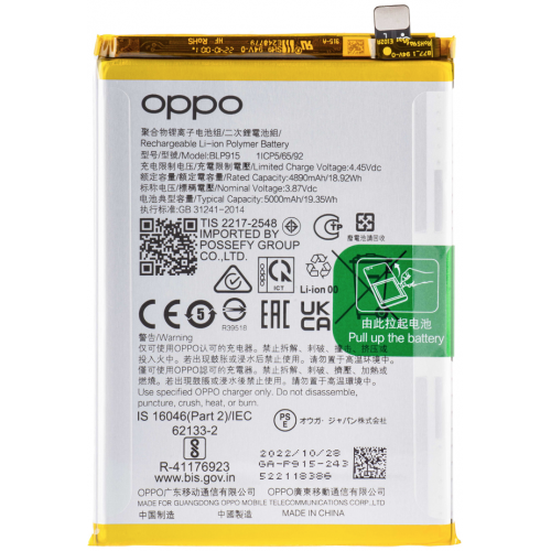 Batería para Oppo A17 / A17k / A57 5G - CPH2477...